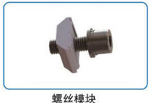 螺丝？？？？？？？